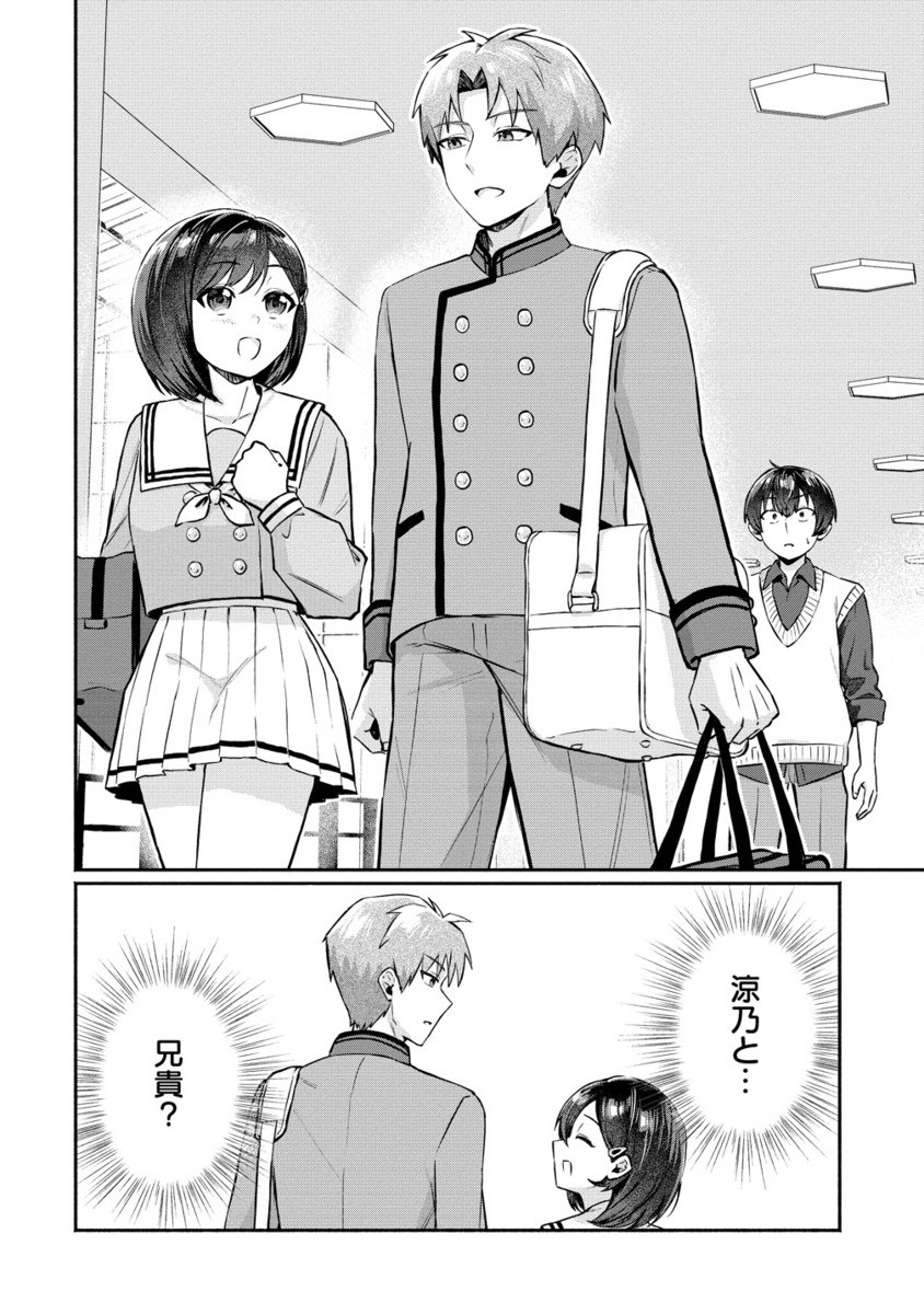 Douyara Ore wa imadoki Gal na Toshiue Osananajimi kara Gekiomokanjou wo Mukerareteirurashii - Chapter 6.2 - Page 3